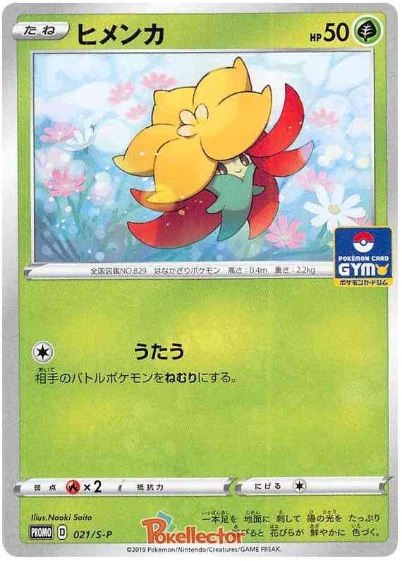 Gossifleur - Sword & Shield Promos