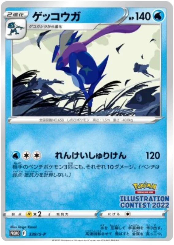 Greninja