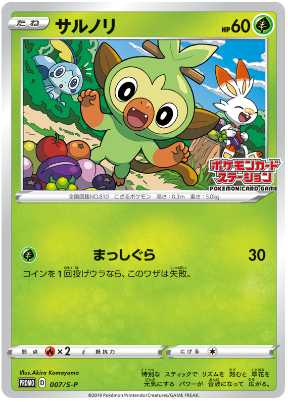 Grookey