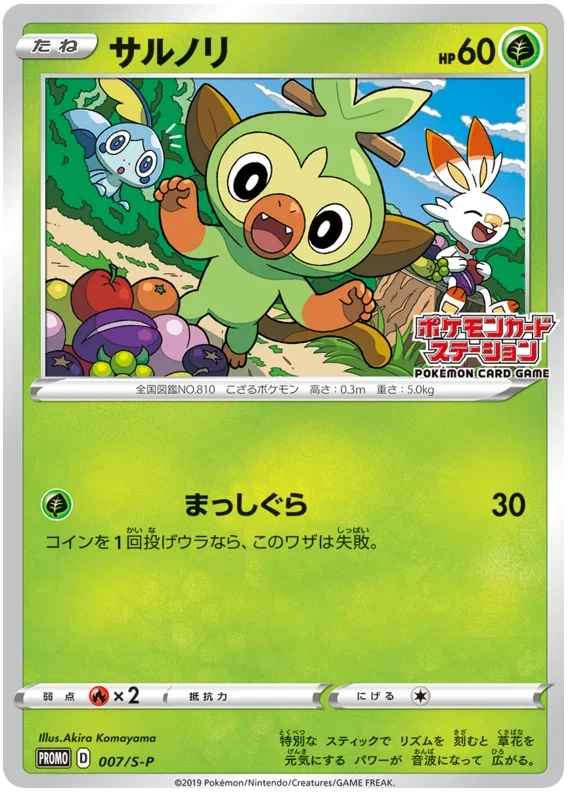 Grookey - Sword & Shield Promos