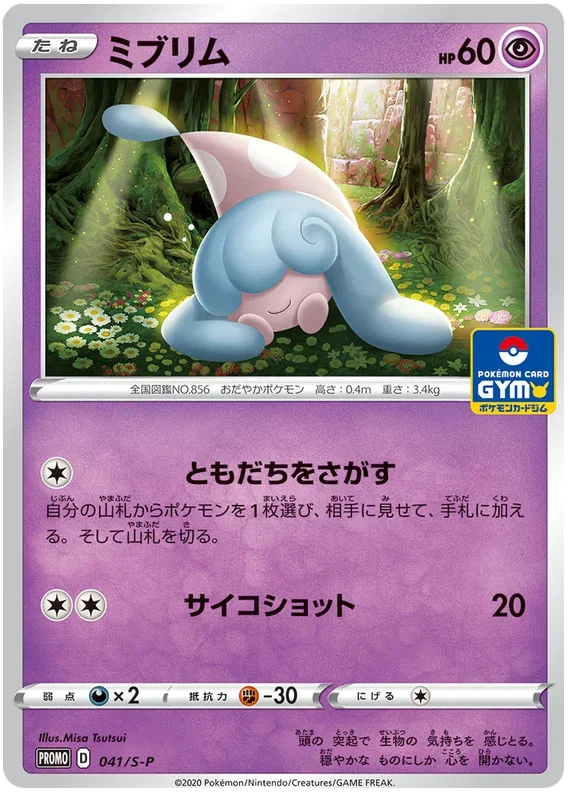 Hatenna - Sword & Shield Promos