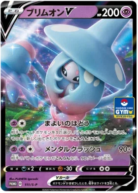 Hatterene V - Sword & Shield Promos