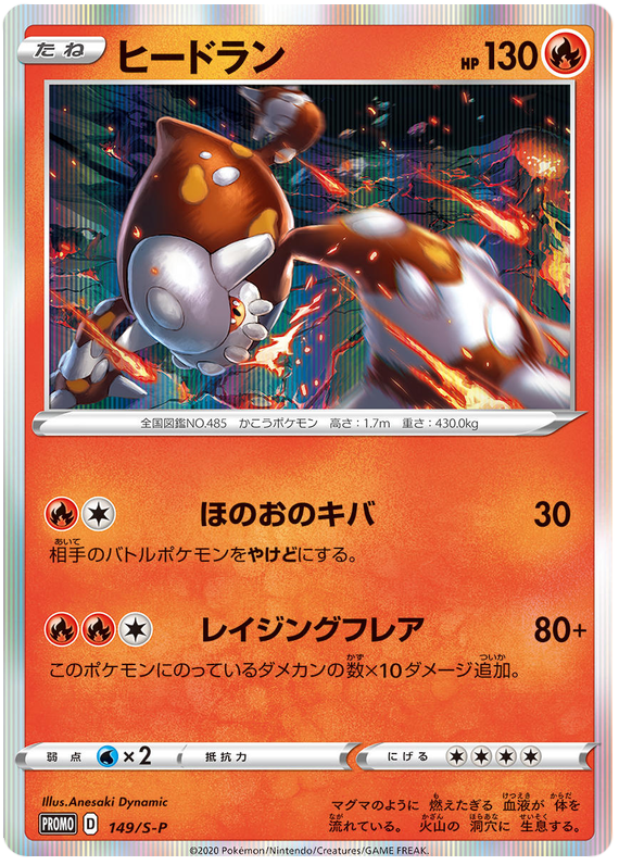Heatran