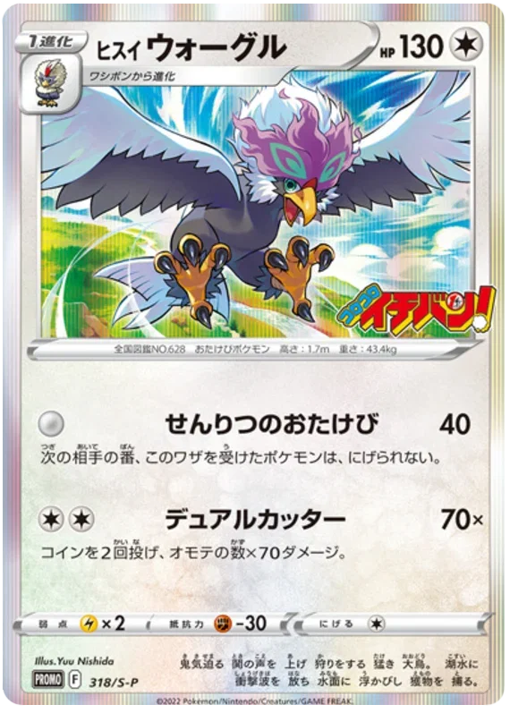 Hisuian Braviary