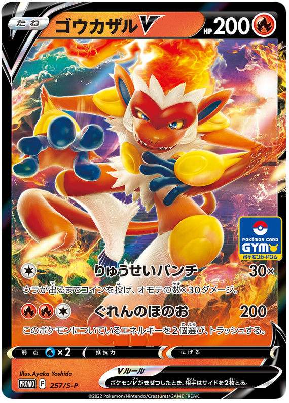 Infernape V