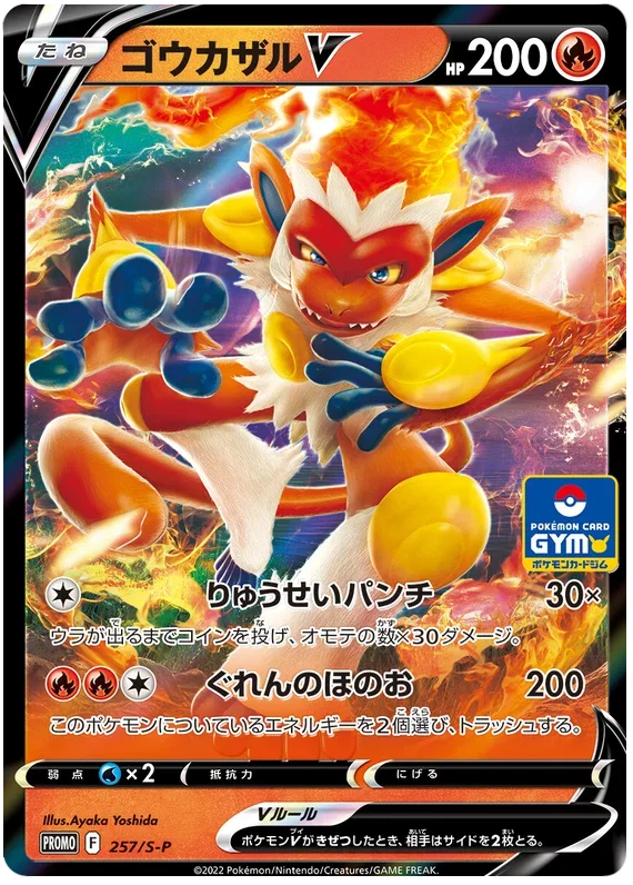 Infernape V - Sword & Shield Promos