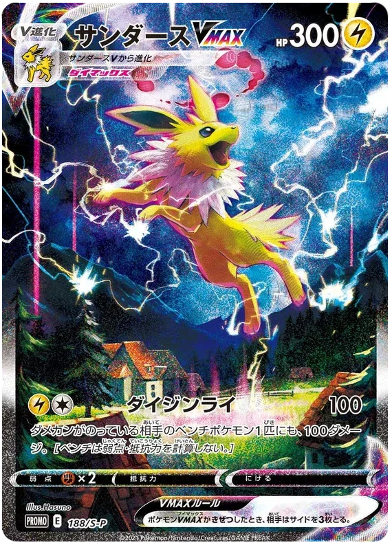 Jolteon VMAX - Sword & Shield Promos
