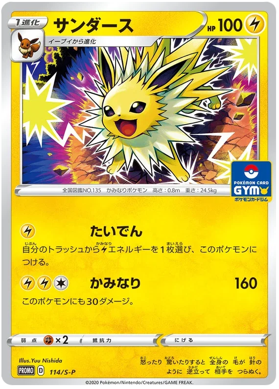 Jolteon - Sword & Shield Promos
