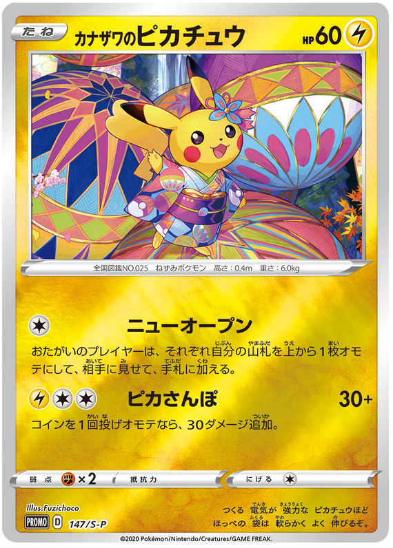Kanazawa Pikachu