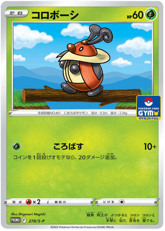 Kricketot