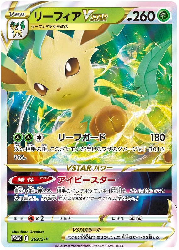 Leafeon VSTAR