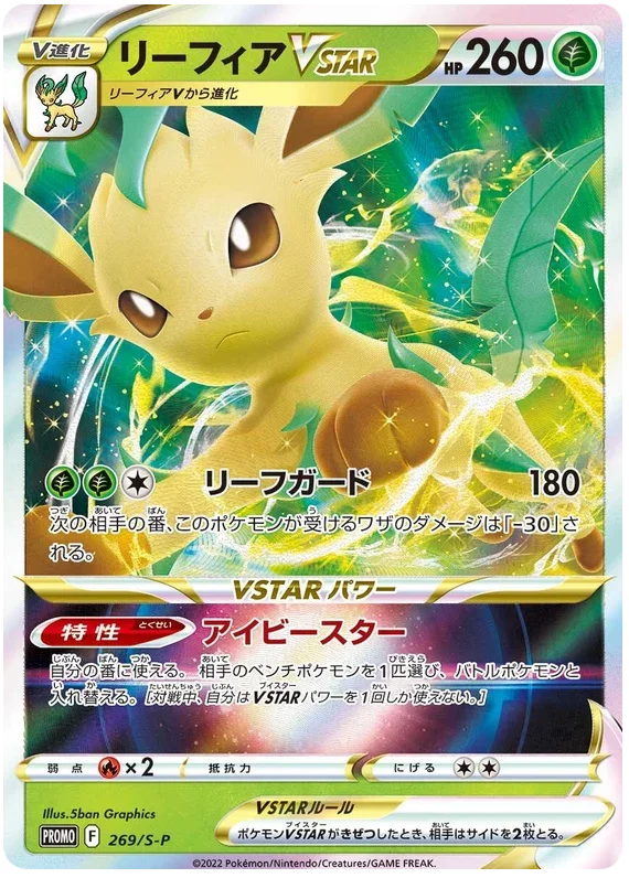 Leafeon VSTAR - Sword & Shield Promos