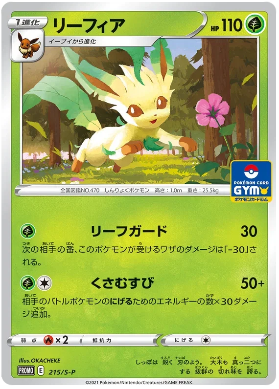 Leafeon - Sword & Shield Promos