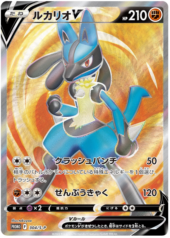 Lucario V