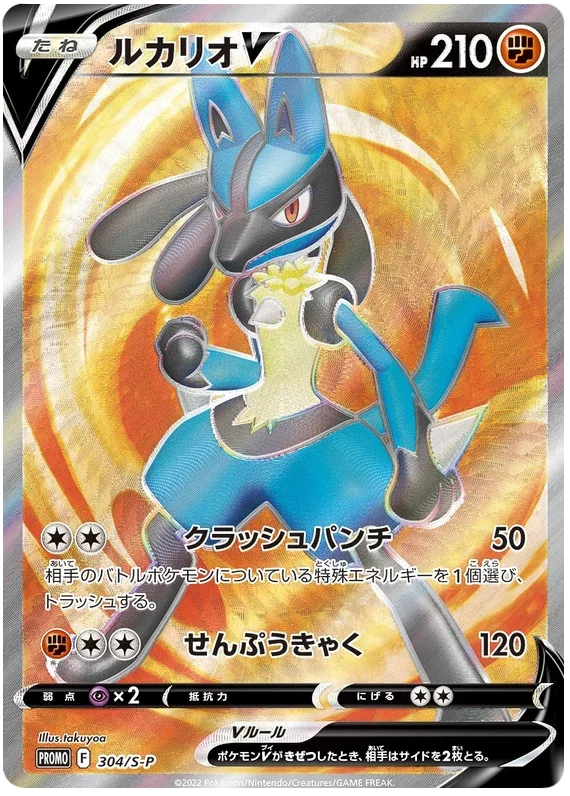 Lucario V - Sword & Shield Promos