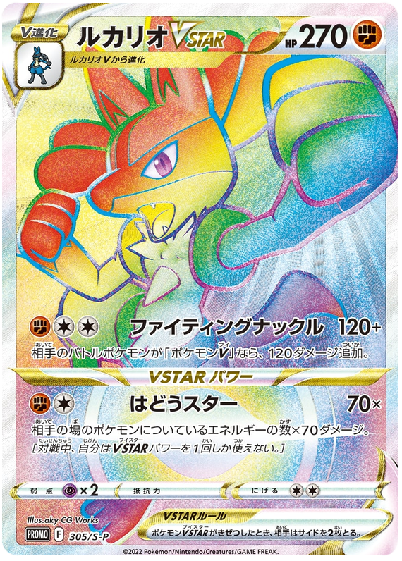 Lucario VSTAR