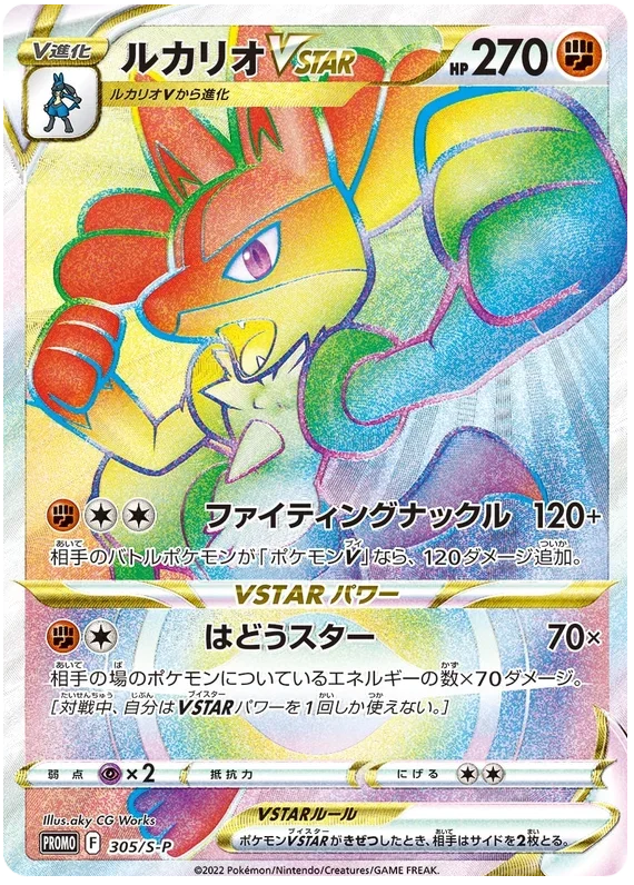 Lucario VSTAR - Sword & Shield Promos