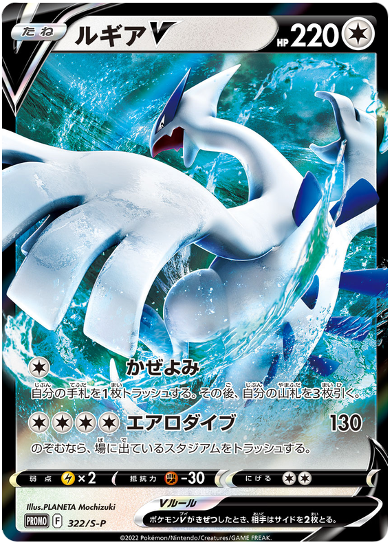 Lugia V