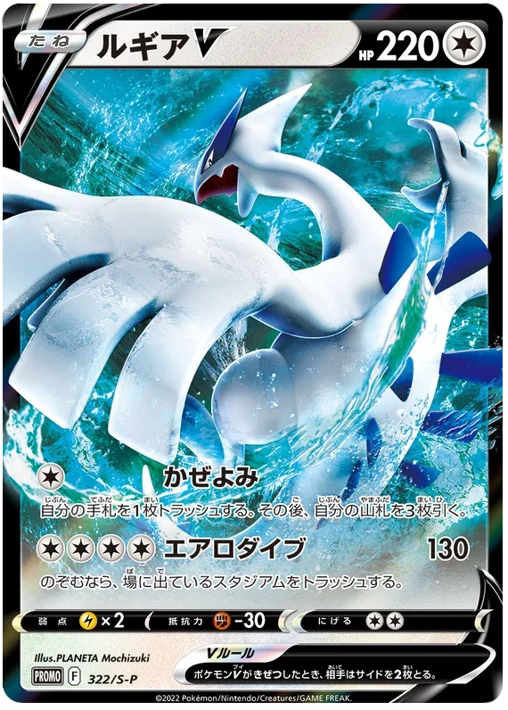 Lugia V - Sword & Shield Promos