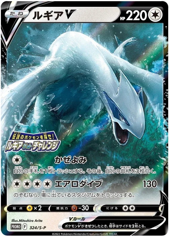 Lugia V - Sword & Shield Promos