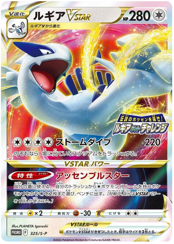 Lugia VSTAR