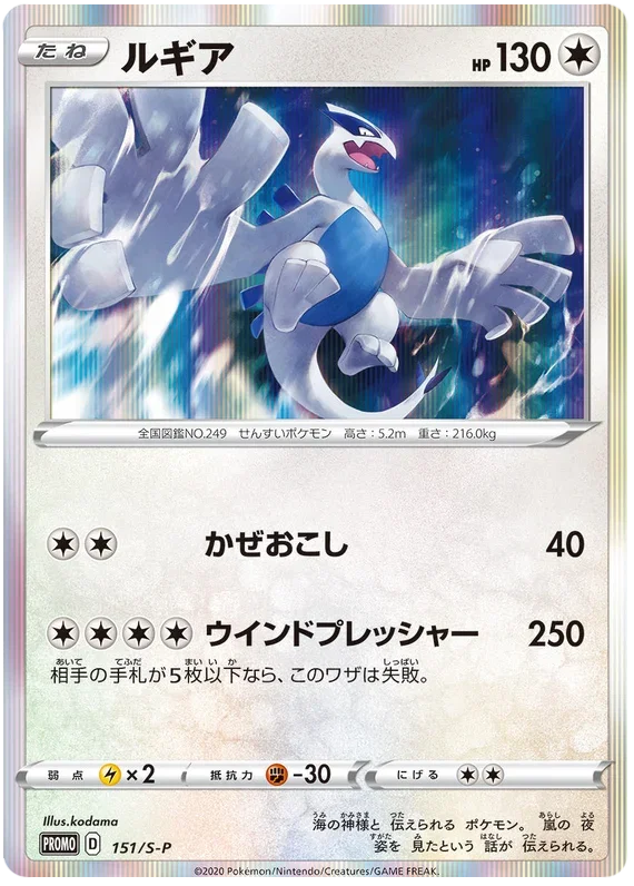 Lugia
