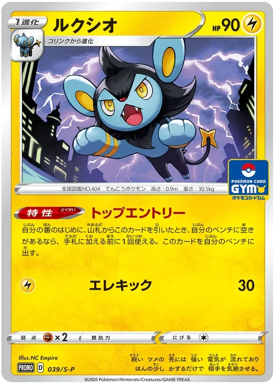 Luxio