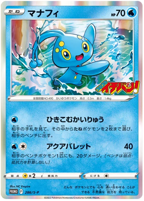 Manaphy - Sword & Shield Promos