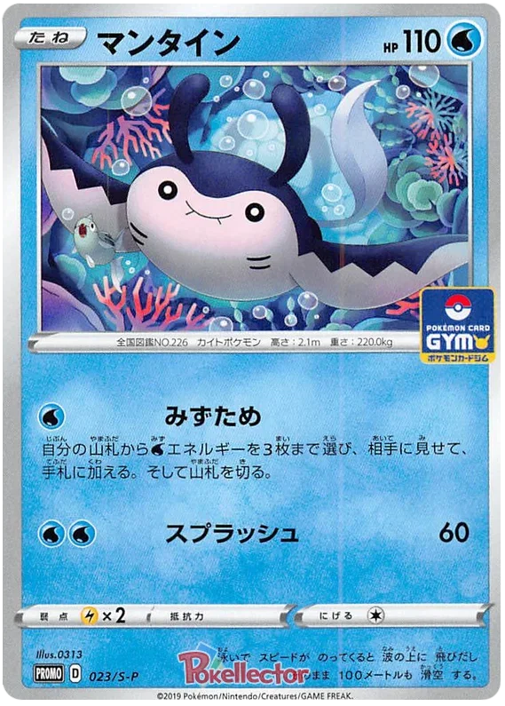 Mantine - Sword & Shield Promos