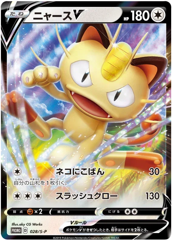 Meowth V - Sword & Shield Promos