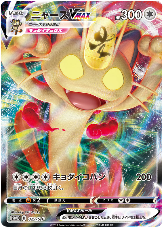 Meowth VMAX