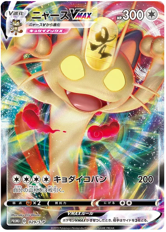 Meowth VMAX - Sword & Shield Promos