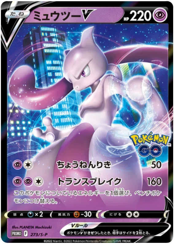 Mewtwo V - Sword & Shield Promos