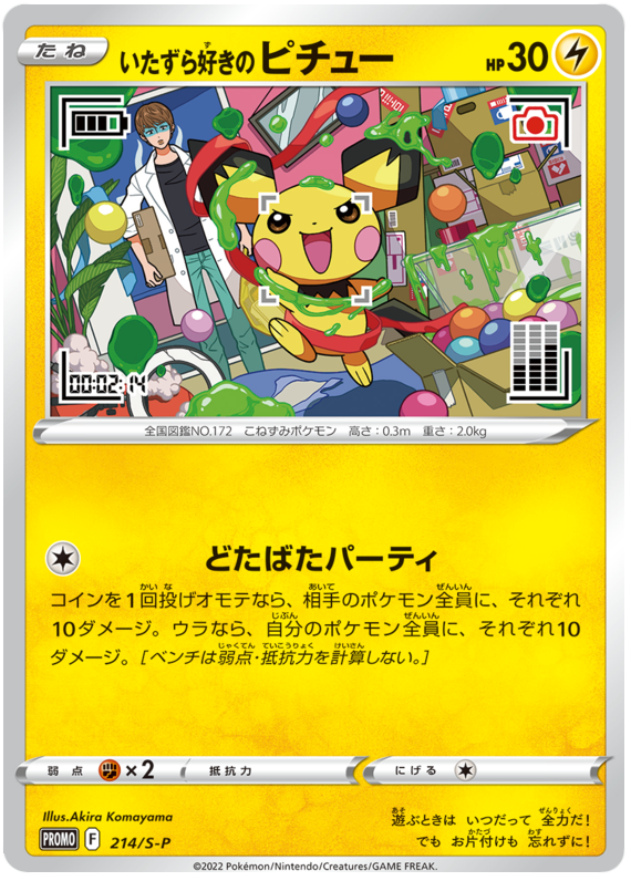 Mischievous Pichu