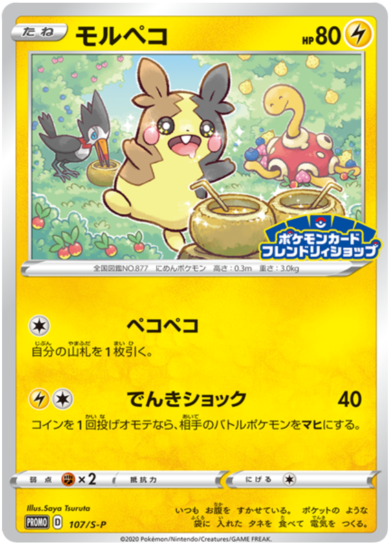 Morpeko