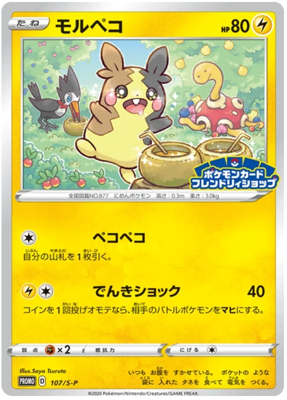 Morpeko - Sword & Shield Promos
