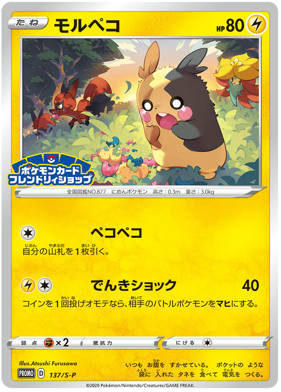 Morpeko