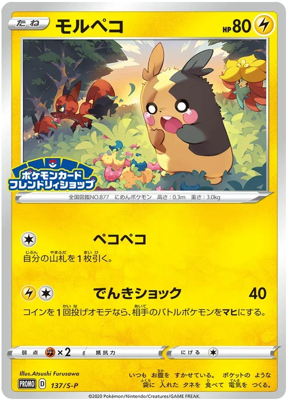 Morpeko - Sword & Shield Promos