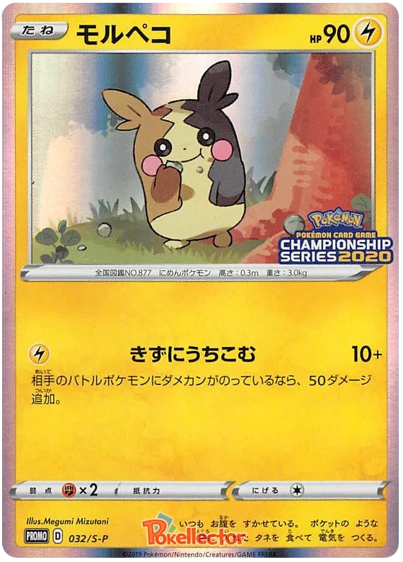 Morpeko - Sword & Shield Promos