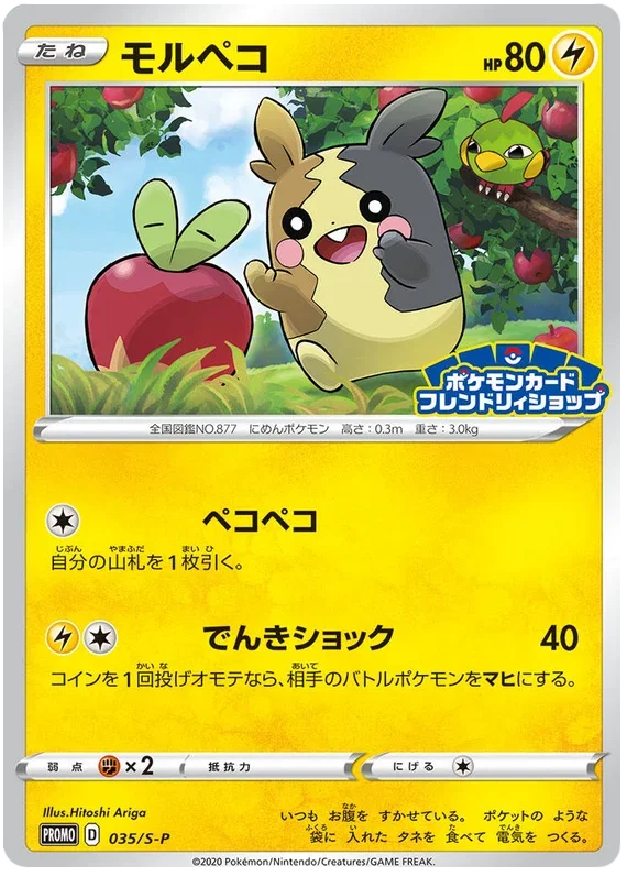 Morpeko - Sword & Shield Promos