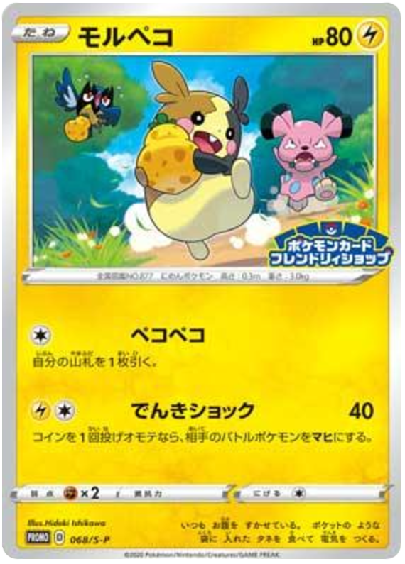 Morpeko