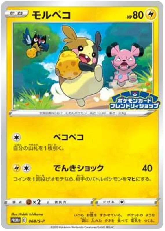 Morpeko - Sword & Shield Promos