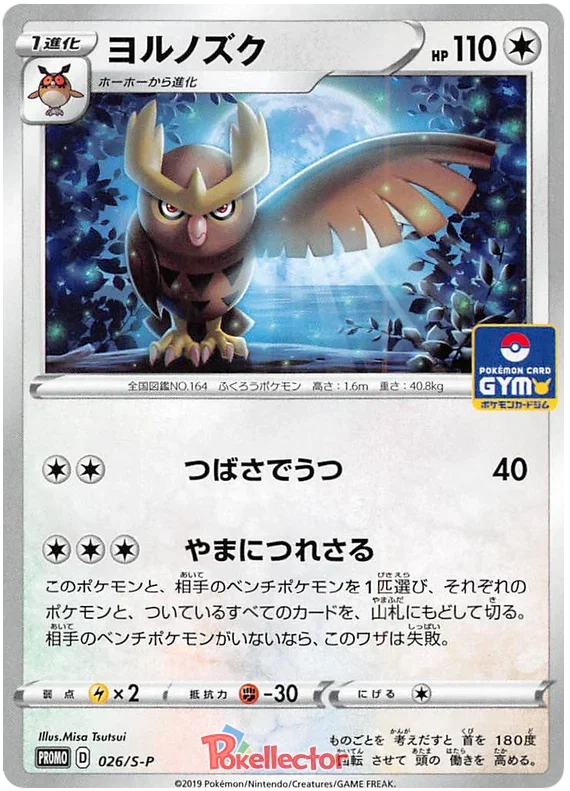 Noctowl - Sword & Shield Promos