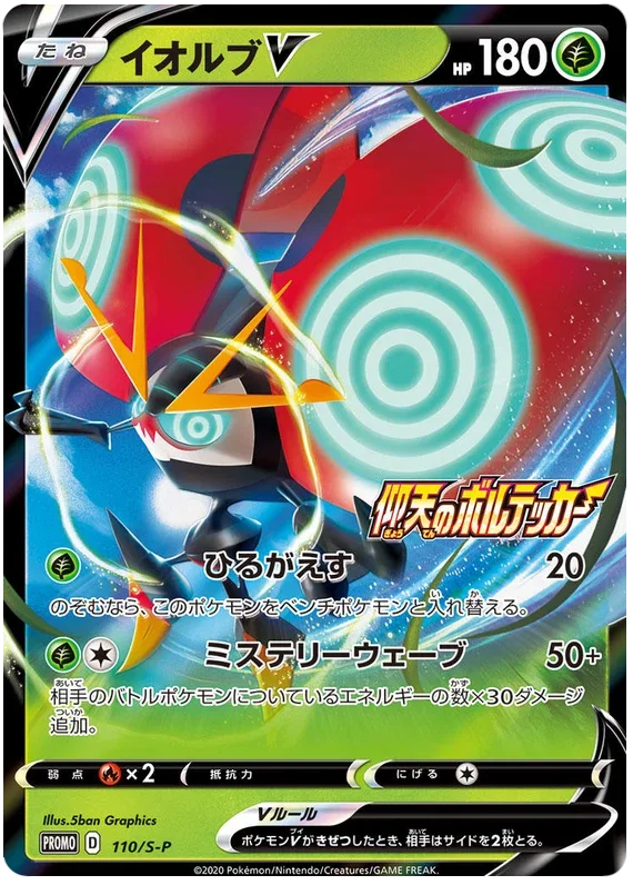 Orbeetle V - Sword & Shield Promos