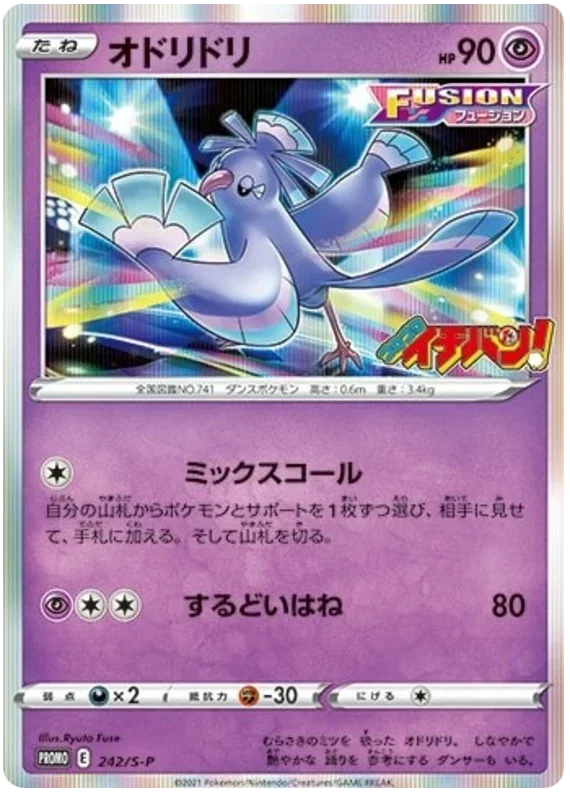 Oricorio - Sword & Shield Promos