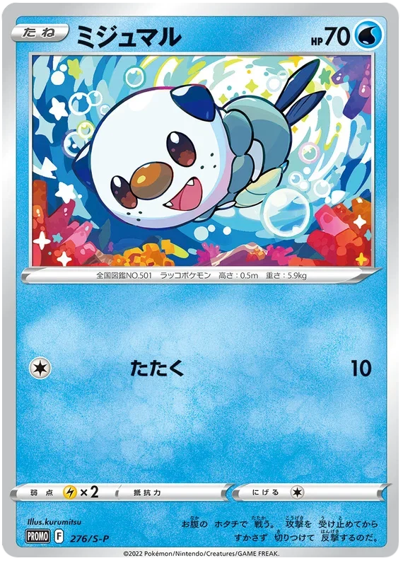 Oshawott - Sword & Shield Promos