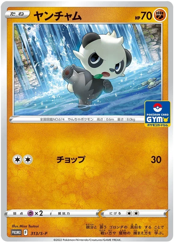 Pancham