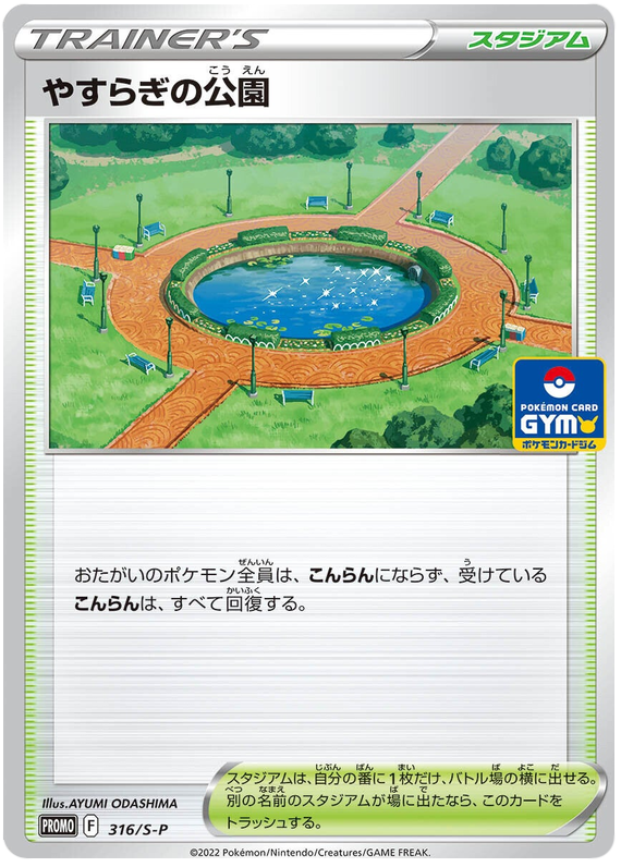 Peaceful Park
