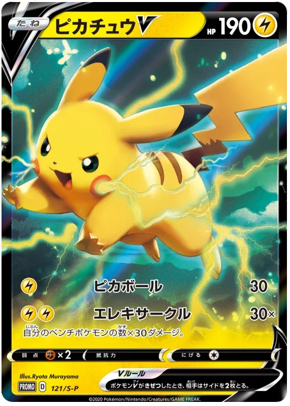 Pikachu V - Sword & Shield Promos