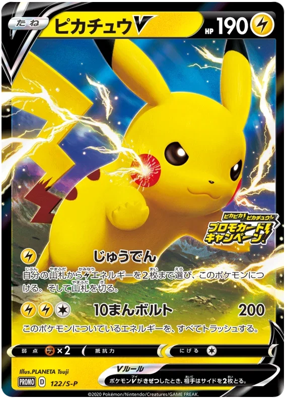 Pikachu V - Sword & Shield Promos